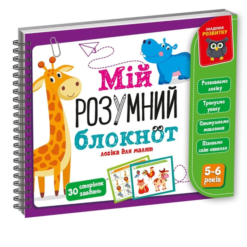 Ігра розвиваюча "Мій розумний блокнот: логіка для дошкільнят" Vladi Toys VT5001-02 укр — Vladi Toys