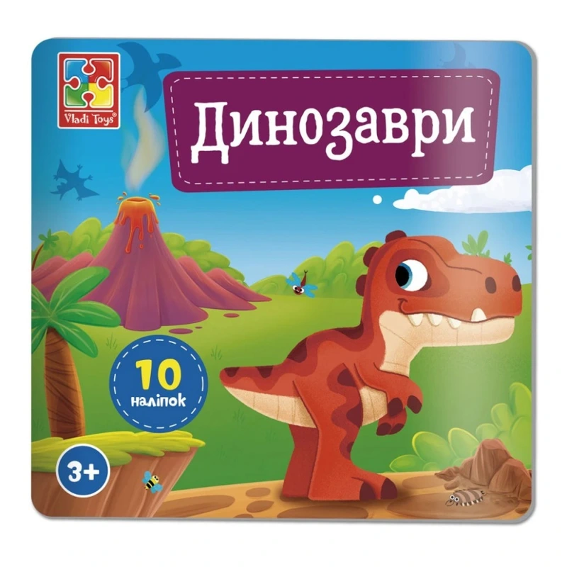 Набір для творчості "Динозаври" VT4206-48, 10 наліпок на планшетці — Vladi Toys