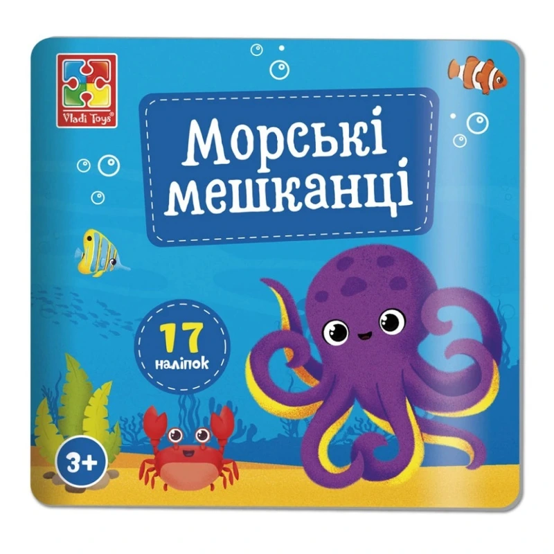 Набір для творчості "Морські мешканці" VT4206-47, 17 наліпок на планшетці — Vladi Toys