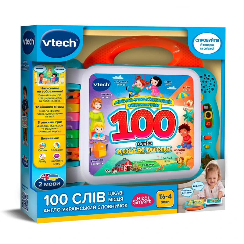 Розвивальна іграшка - АНГЛО-УКРАЇНСЬКИЙ СЛОВНИЧОК - 100 СЛІВ ПРО ЦІКАВІ МІСЦЯ (англійська, українська)