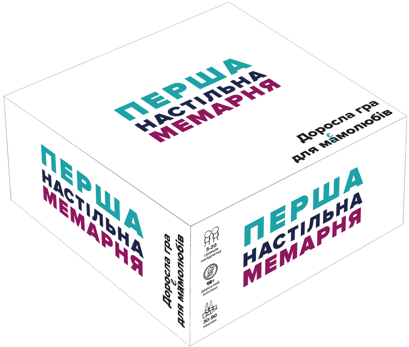 Перша настільна мемарня (What do you meme)