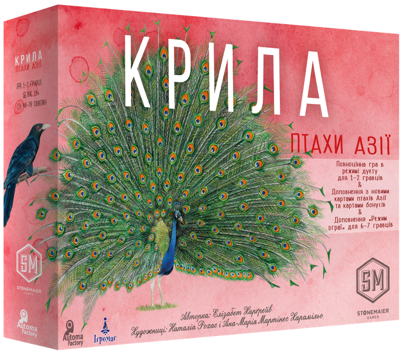Крила. Птахи Азії (Wingspan: Asia)