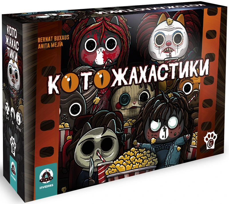 Котожахастики (Cat Horror Festival)