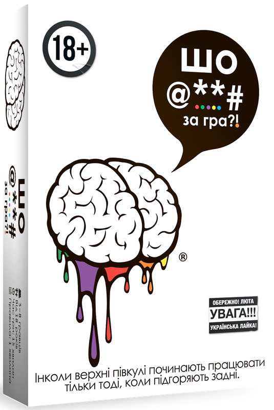 Шо @**# за гра?! (F**k. The Game)