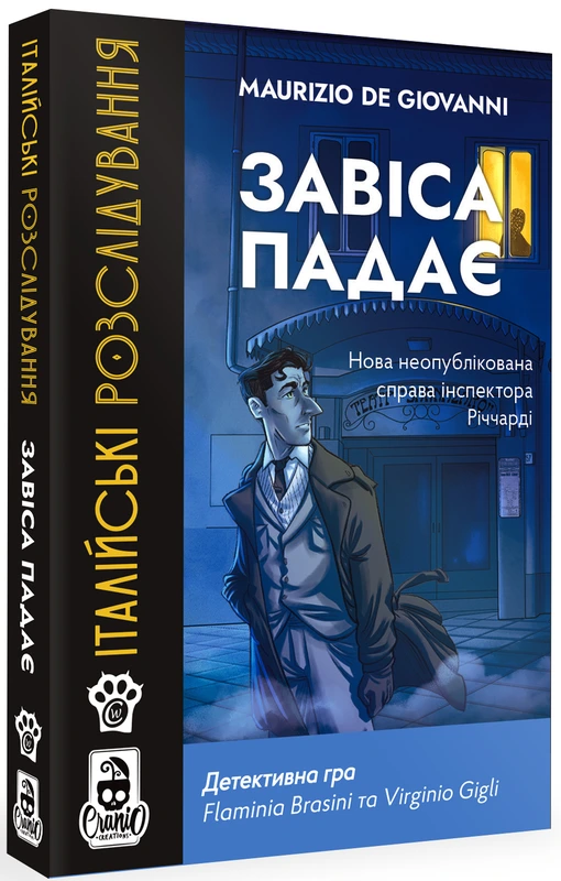 Італійські розслідування: Завіса падає (The Curtain Falls)