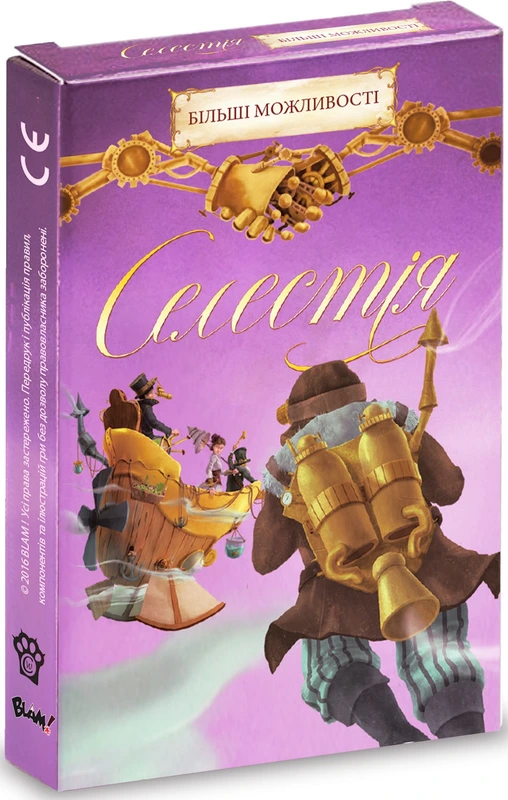 Селестія. Більші можливості