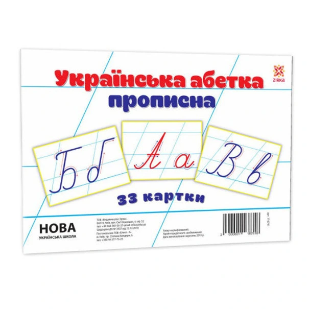 Дитячі навчальні картки Українська абетка прописна 116761 А5, 200х150 мм — ЗІРКА
