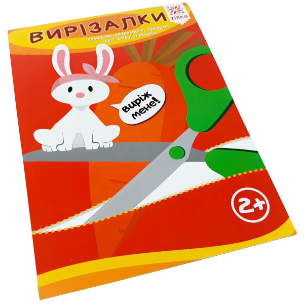 Навчальна книга. Вправні пальчики. Вирезалкі ZIRKA 94853 — ЗІРКА