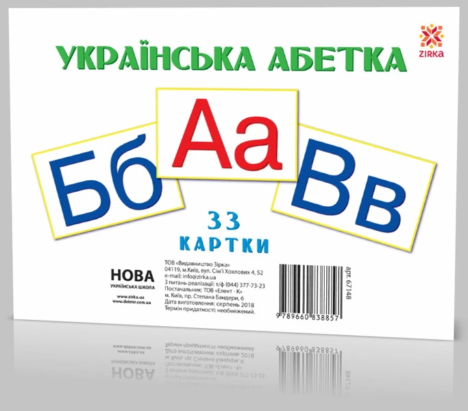 Розвиваючі картки "Букви" А5 (200х150 мм) 67148 укр. мовою — ЗІРКА