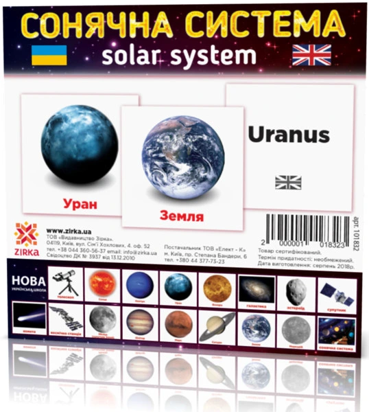 Розвиваючі картки "Сонячна система" (110х110 мм) 101832  укр. /англ. мовою — ЗІРКА