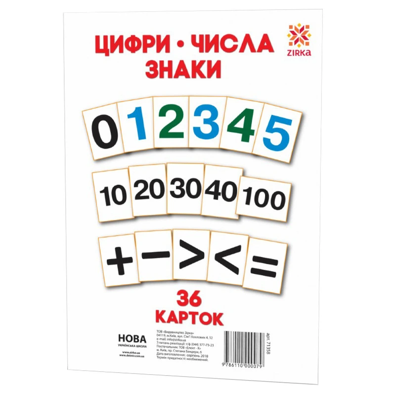 Великі навчальні картки Цифри 71358 А5 200х150 мм — ЗІРКА