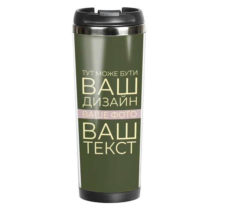 Термокружка зі своїм дизайном або фото — ZIZ