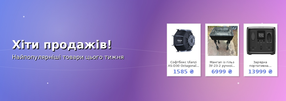 Хіти продажів!