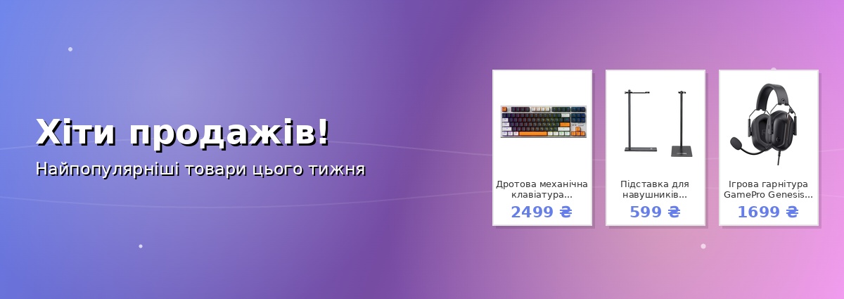 Хіти продажів!