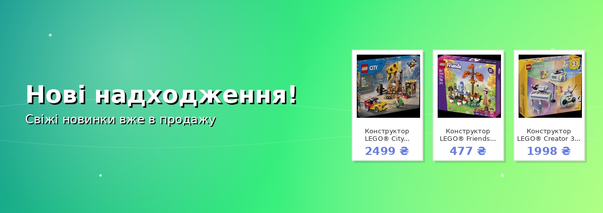 Нові надходження!