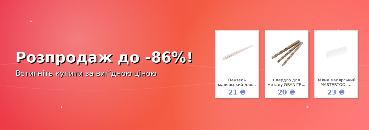 Розпродаж до -86%!