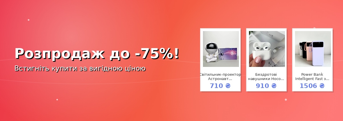 Розпродаж до -2%!