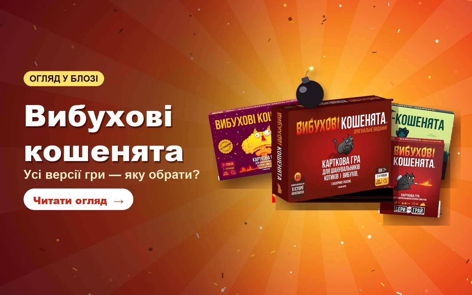 Вибухові кошенята