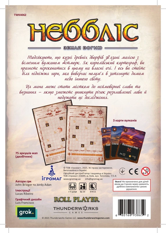 Картографи. Набір мап 1 – Неббліс. Земля вогню