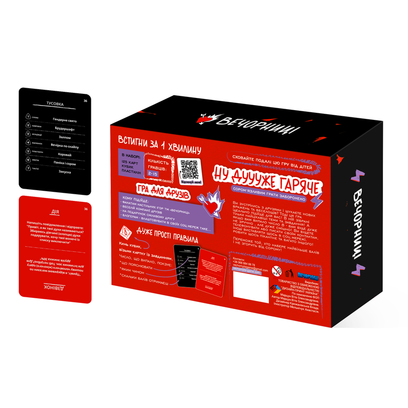 Вечорниці 18+ (Еківоки, Еліас)