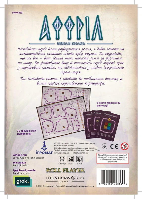 Картографи. Набір мап 2 – Аффріл. Земля знань