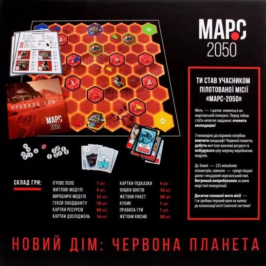 Марс-2050