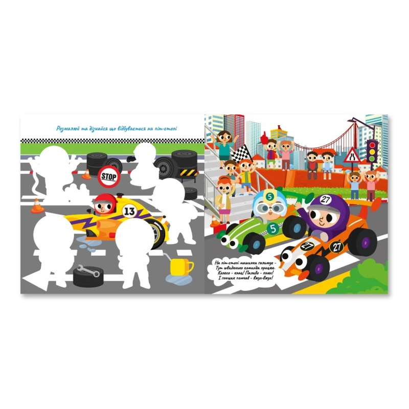 Дитяча книжечка водна розмальовка "Автоперегони" РМ-92-02, 10 сторінок