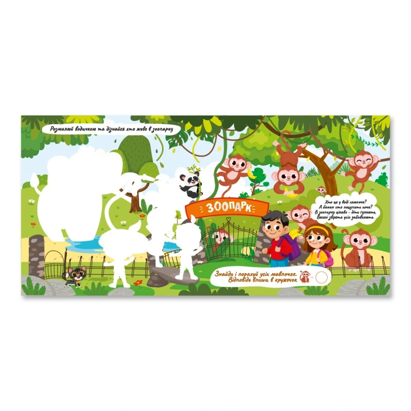 Дитяча книжечка водна розмальовка "Зоопарк" РМ-92-04, 10 сторінок
