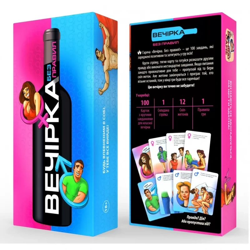 Вечірка. Без правил