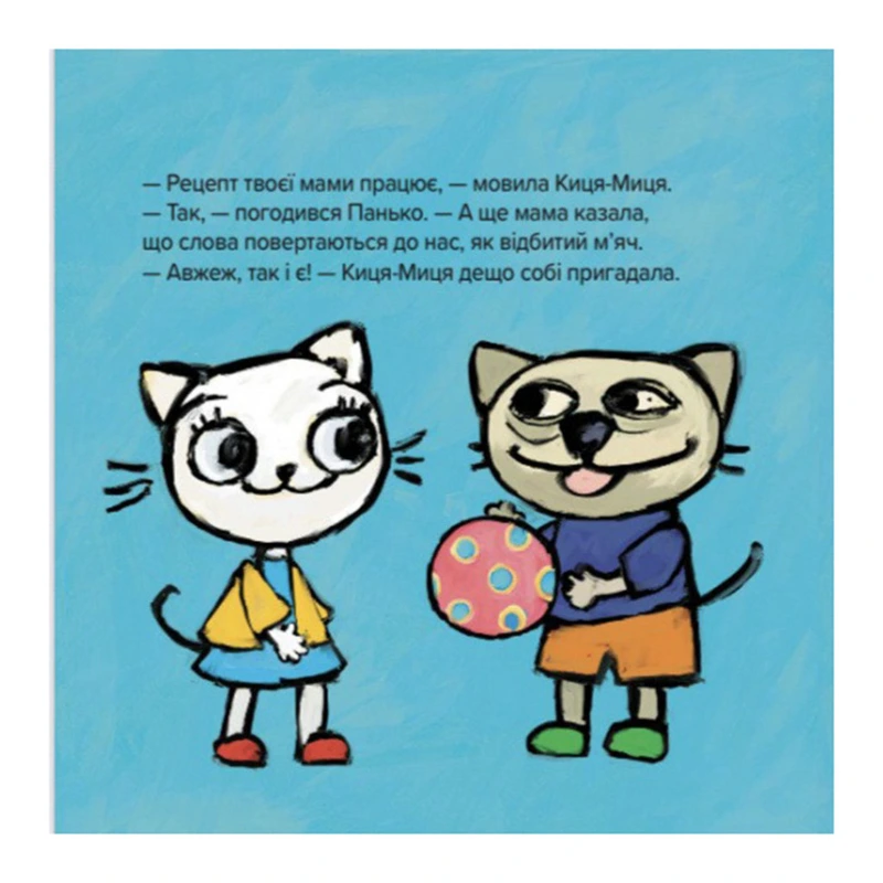 Дитяча книжка Киця-Миця каже: "Добрий день!" 253288, 24 сторінки