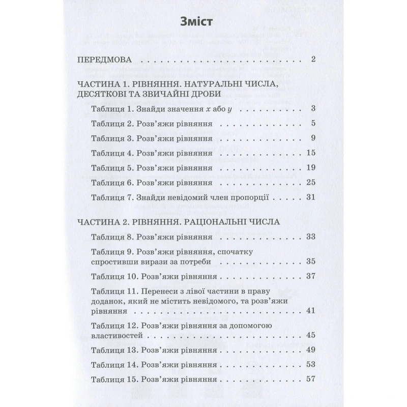 Навчальна книга 3000 вправ та завдань. Математика 5-6 клас. рівняння 152947 — фото 5