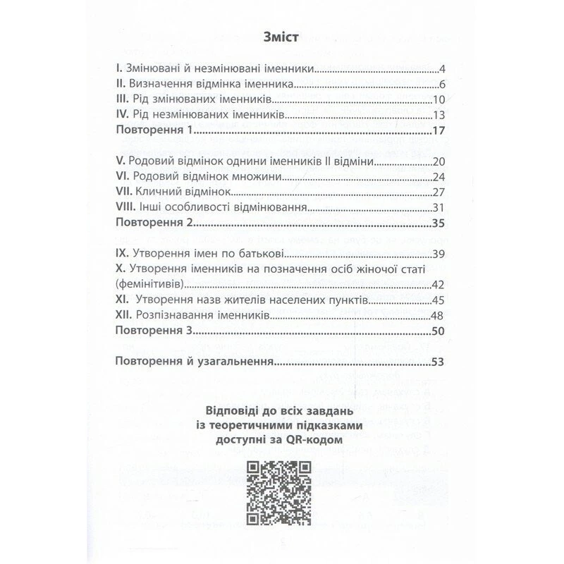Навчальна книга 3000 вправ та завдань Українська мова НМТ 452360 — фото 3