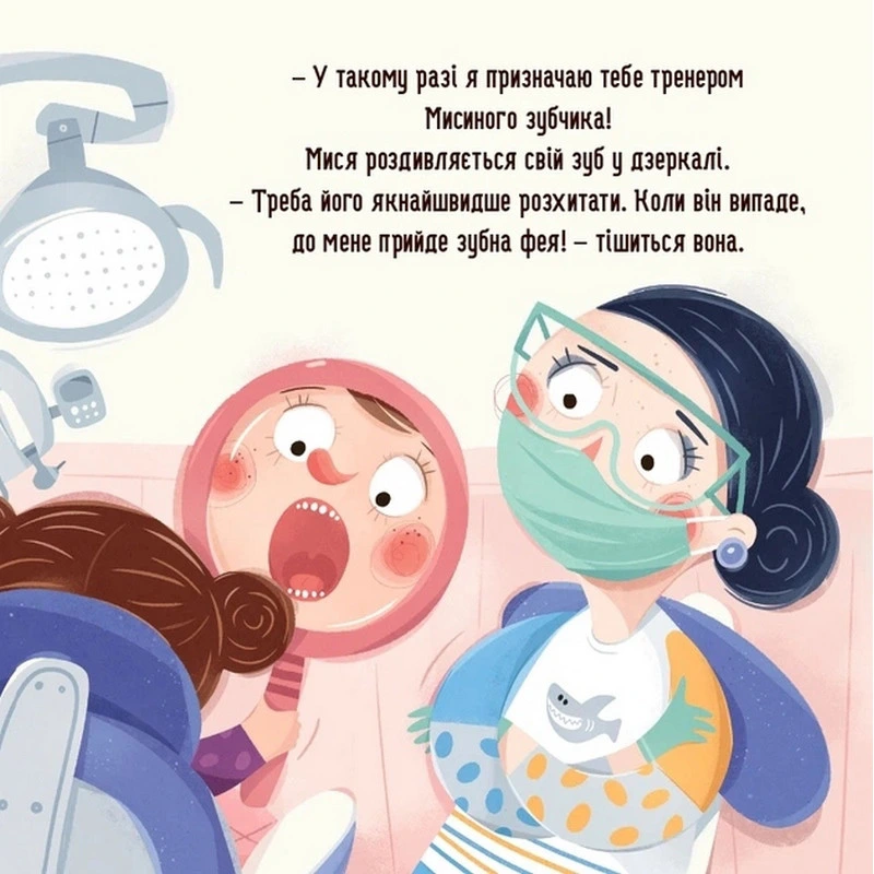 Навчальна книга "Я граю, я вчуся: Бодьо та зубна фея" 452261