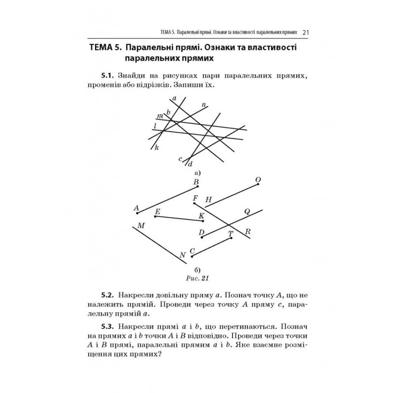 Навчальний зошит Геометрія Прямі та кола 7 клас 318376