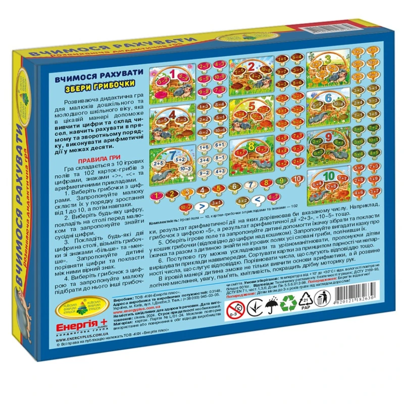 Дитяча настільна гра "Вчимося рахувати. Збери грибочки" 82630 укр. мовою
