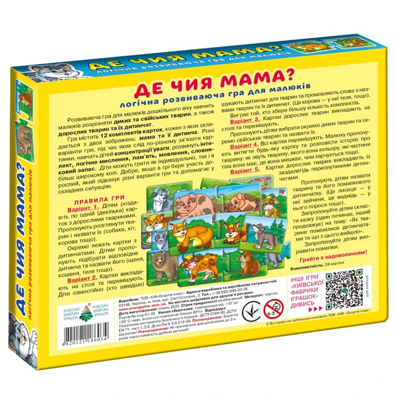 Дитяча розвиваюча гра "Де чия мама?" 86034 укр. мовою