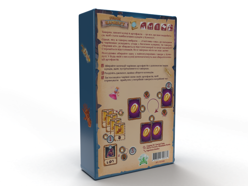 Ринок Камелут (Kameloot)