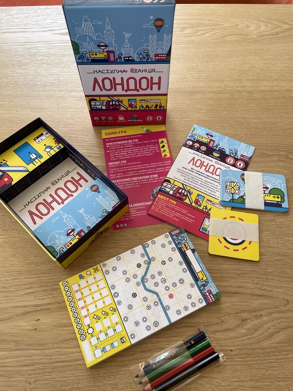 Наступна станція Лондон (Next Station: London)