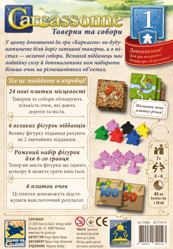 Каркасон: Таверни та собори №1 (Carcassonne: Inns and Cathedrals)