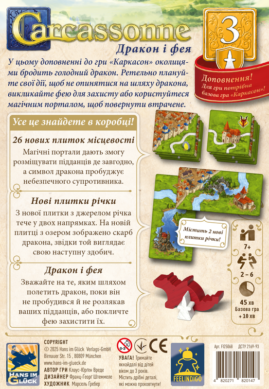 Каркасон: Дракон та Фея №3 (Carcassonne: The Princess and the Dragon)