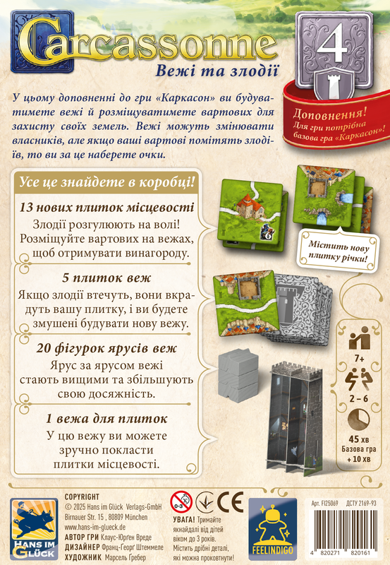 Каркасон: Вежі та злодії №4 (Carcassonne: The Tower)