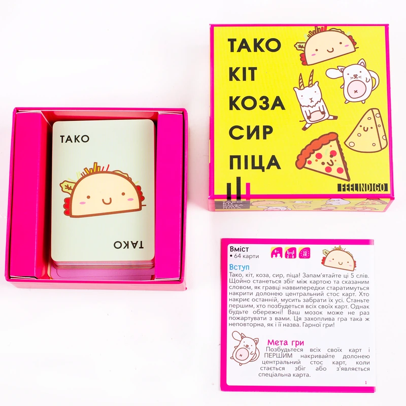 Тако Кіт Коза Сир Піца