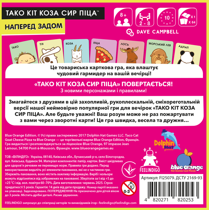 Тако Кіт Коза Сир Піца: наперед задом
