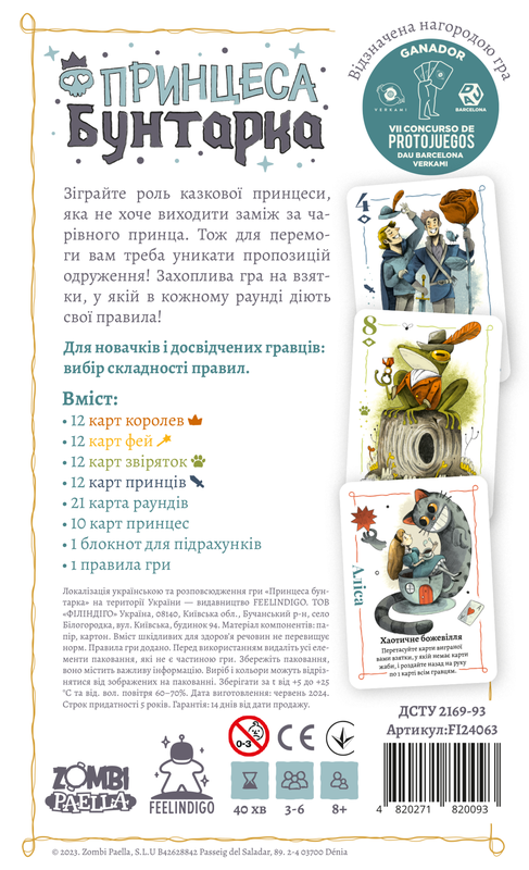 Принцеса бунтарка (Rebel Princess)