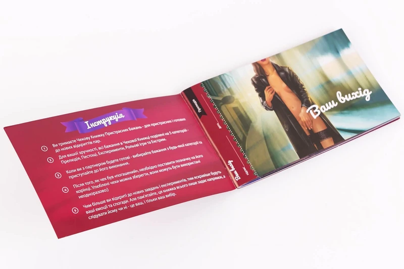 Чекова Книжка Пристрасних Бажань