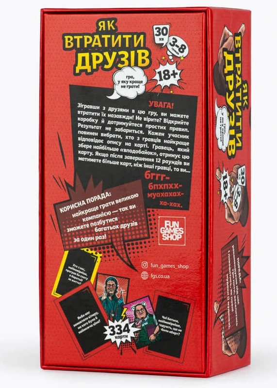 Як втратити друзів