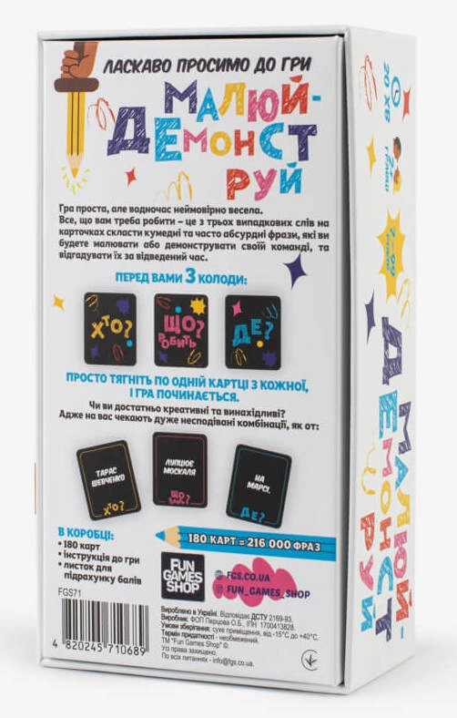 Малюй – Демонструй