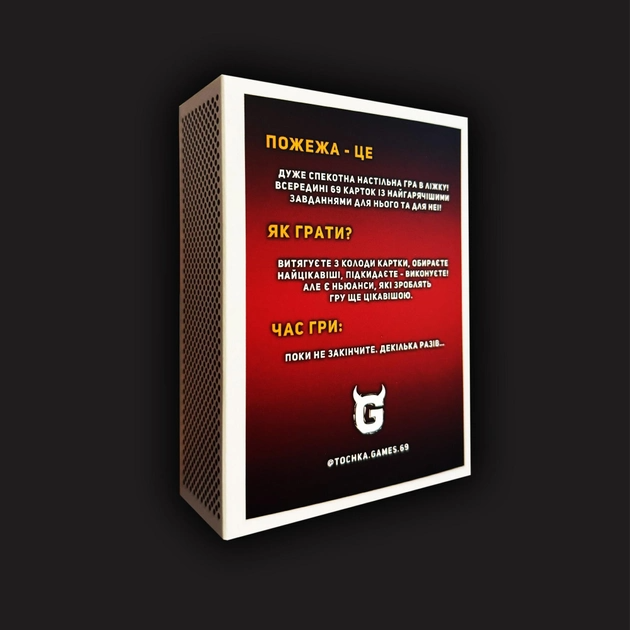 Пожежа. Настільна гра в ліжку