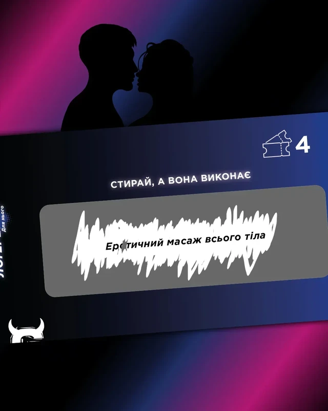 Чекова книжка Інтимна лотерейка: для нього