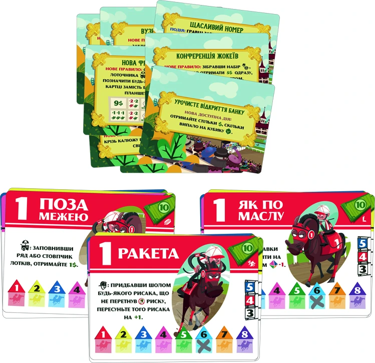 Верхогони. Міні-доповнення